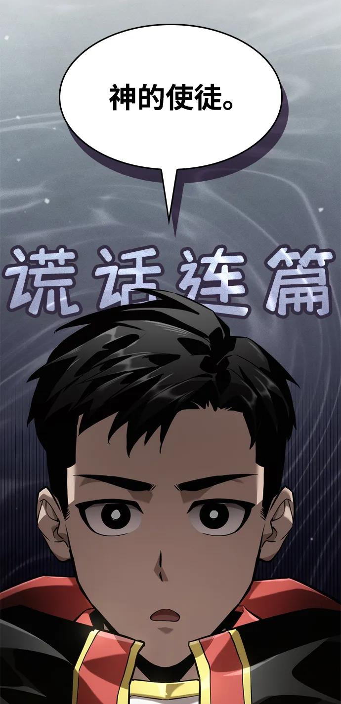 靠神级天赋无限成长 第67话 第86页