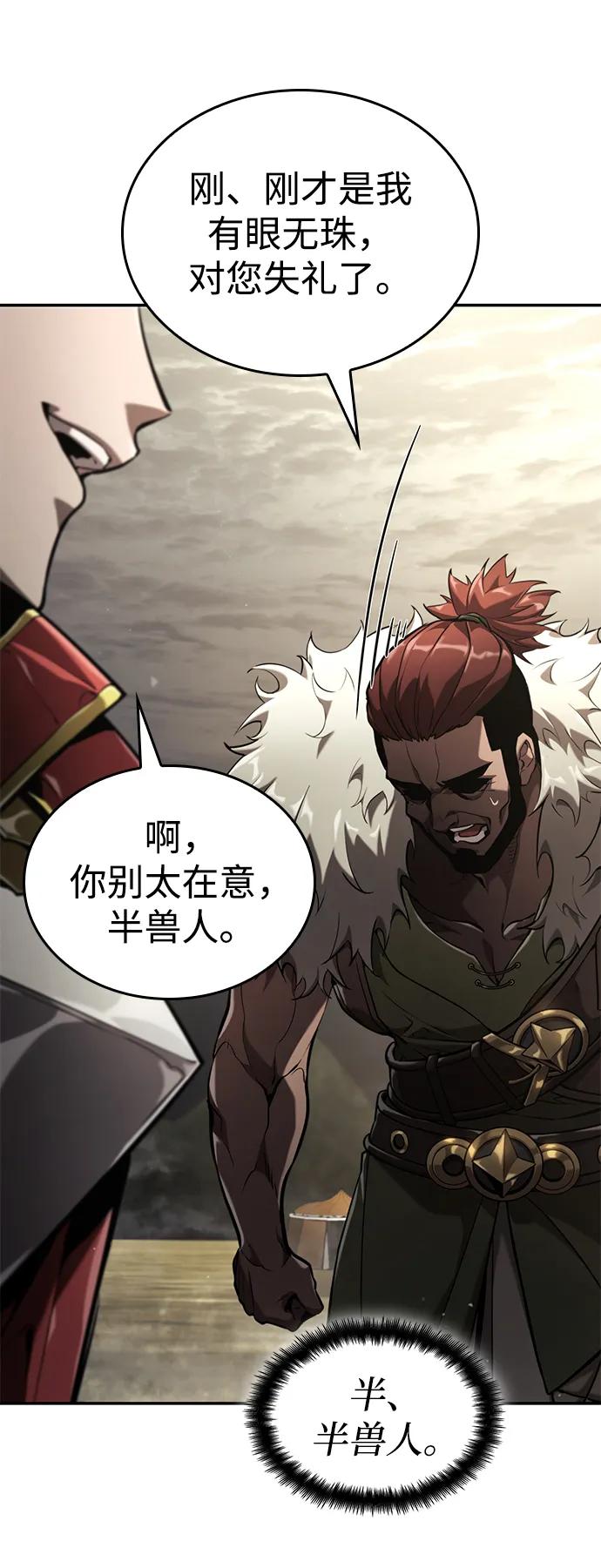 靠神级天赋无限成长 第67话 第59页