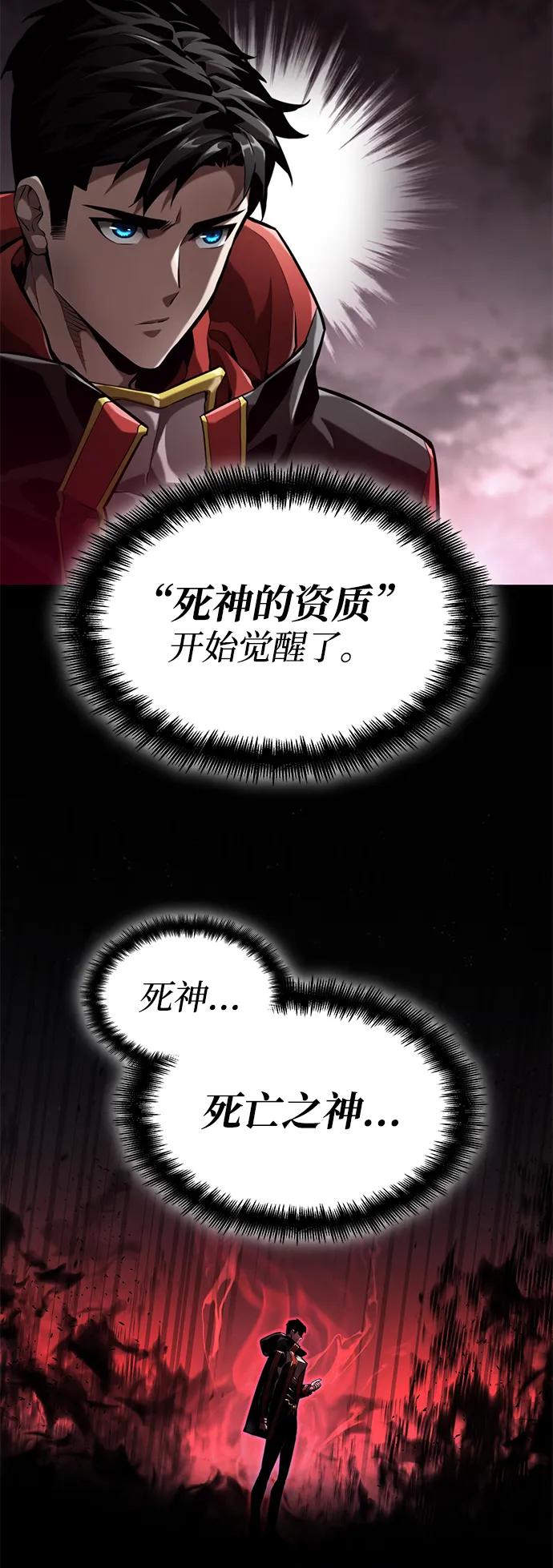 靠神级天赋无限成长 第67话 第66页
