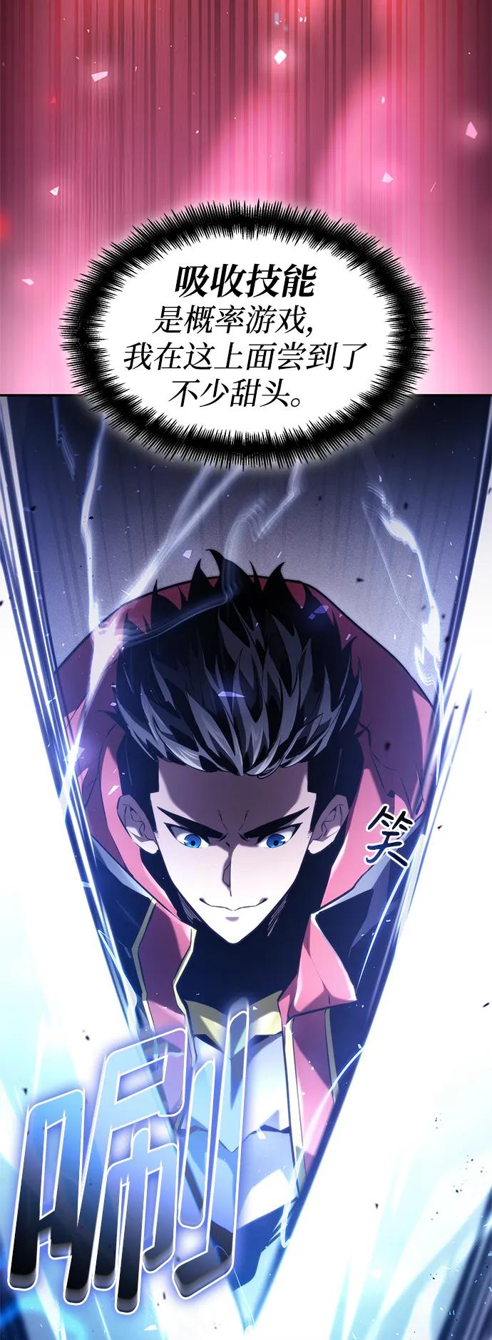 靠神级天赋无限成长 第67话 第14页