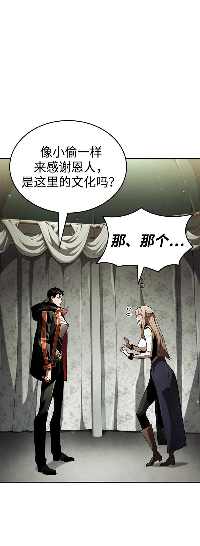 靠神级天赋无限成长 第67话 第78页