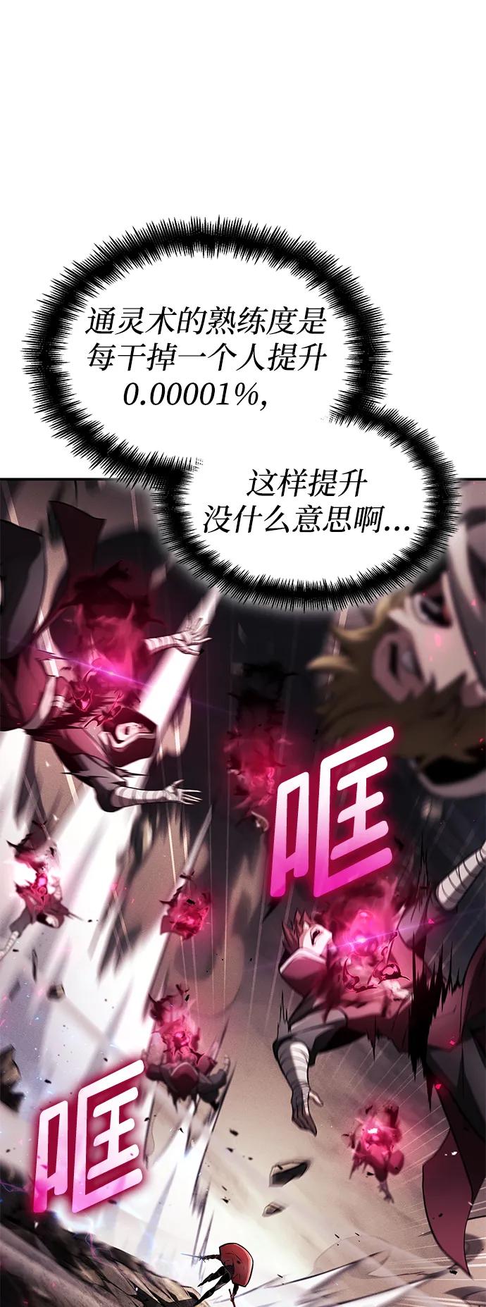 靠神级天赋无限成长 第67话 第12页