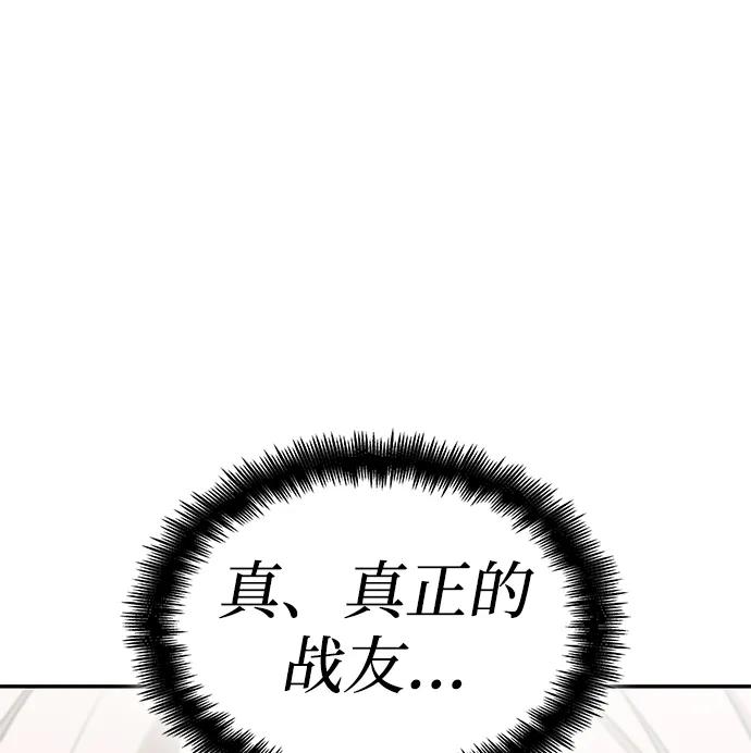 靠神级天赋无限成长 第67话 第95页