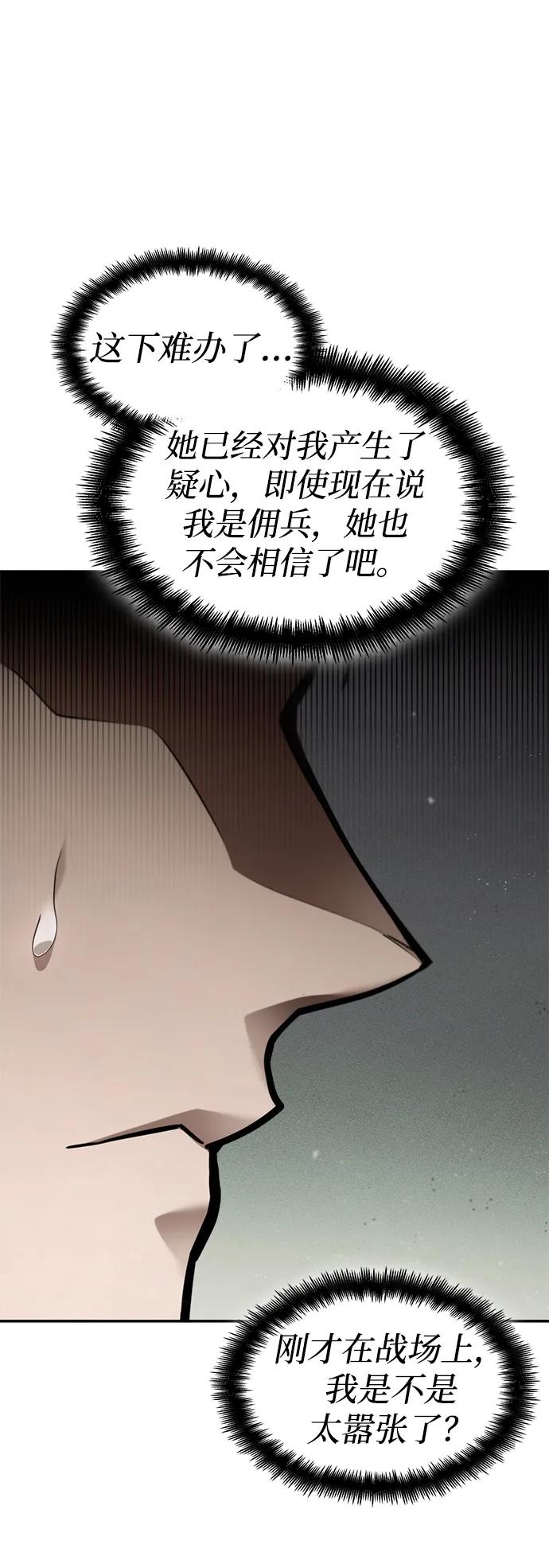 靠神级天赋无限成长 第67话 第80页