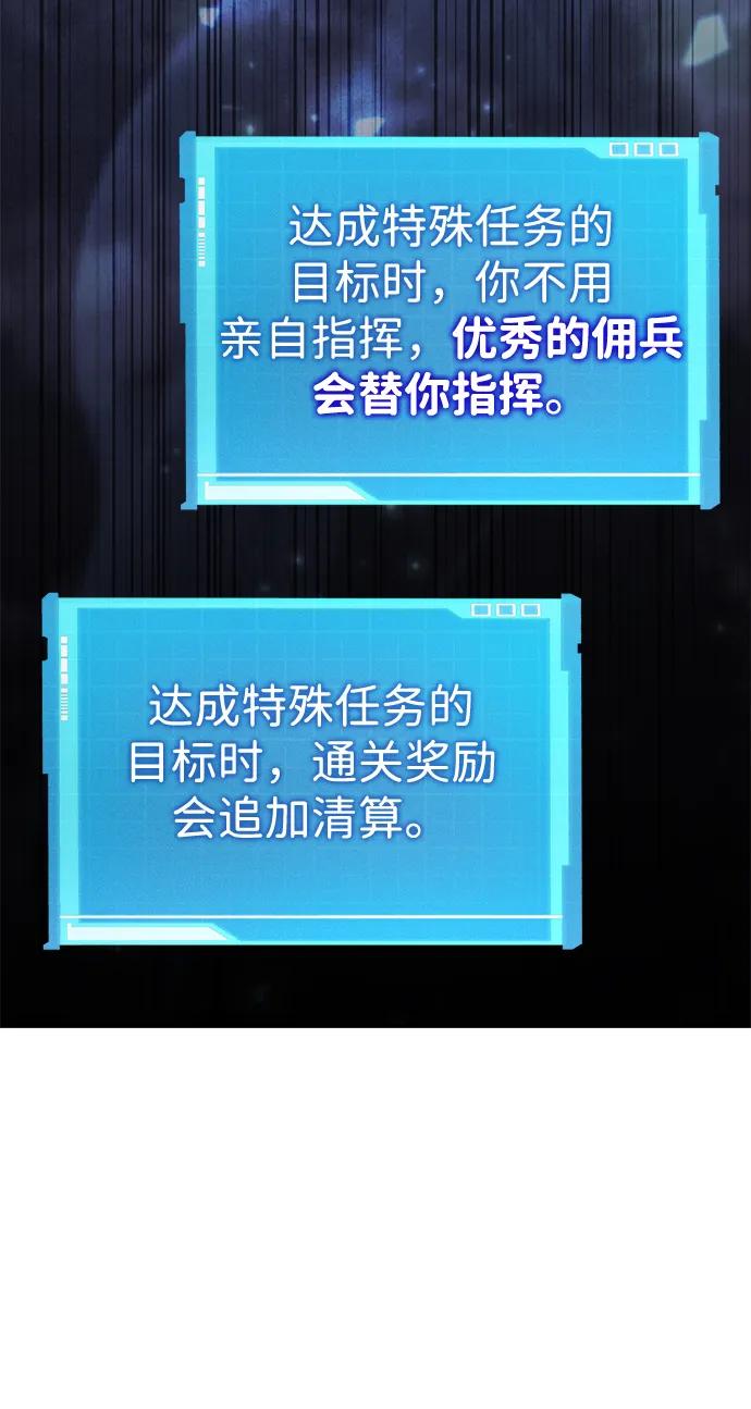 靠神级天赋无限成长 第67话 第98页