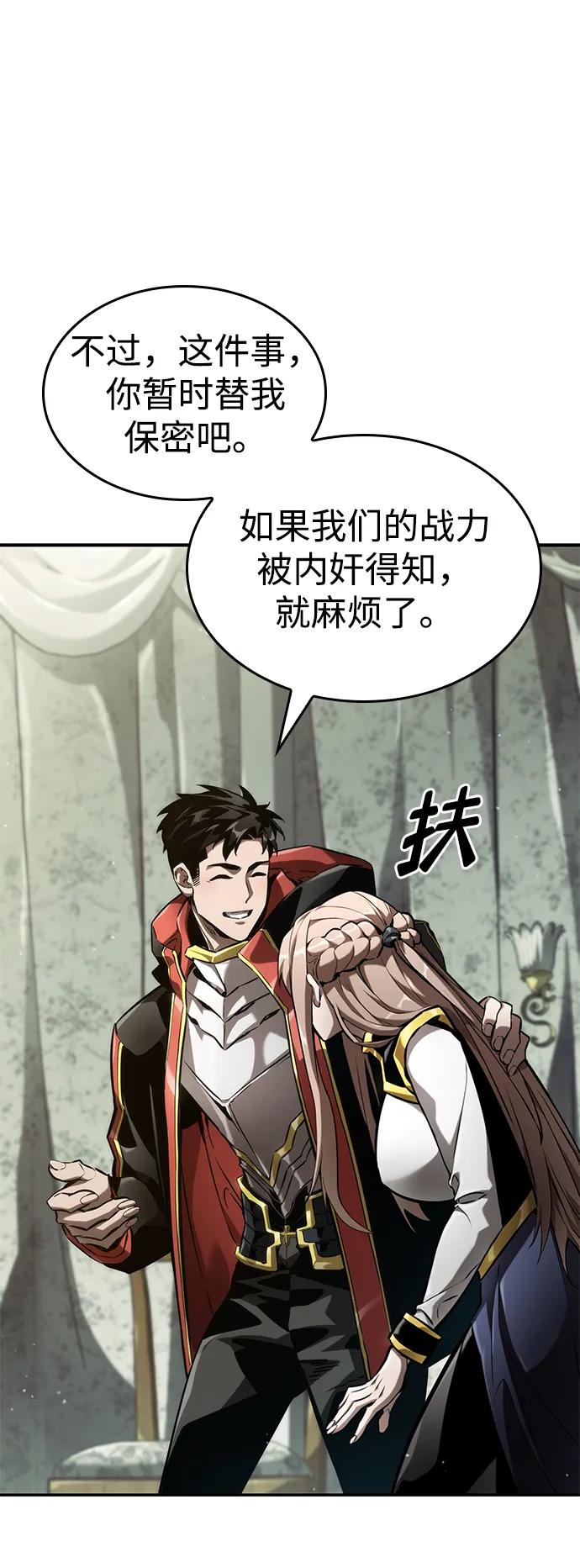 靠神级天赋无限成长 第67话 第92页