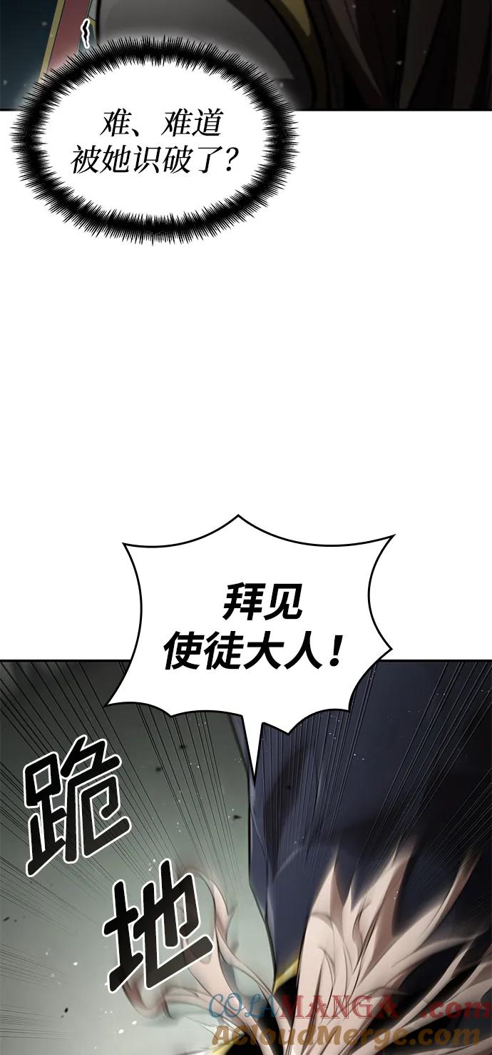 靠神级天赋无限成长 第67话 第89页