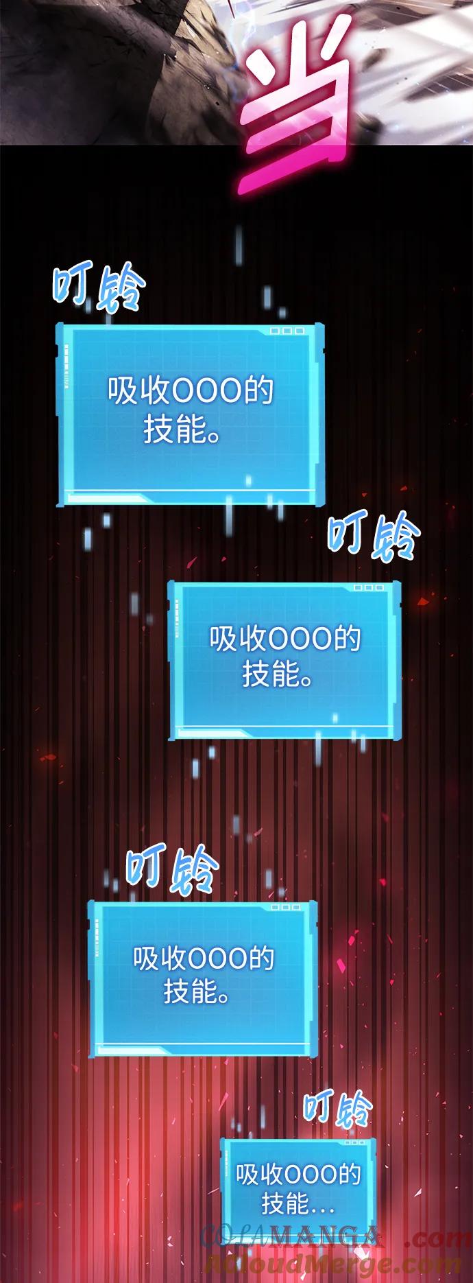 靠神级天赋无限成长 第67话 第13页