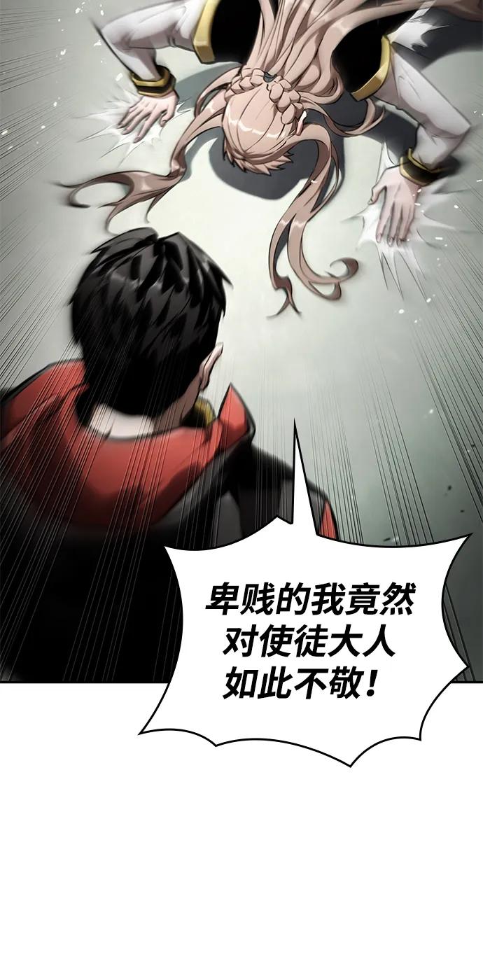 靠神级天赋无限成长 第67话 第90页