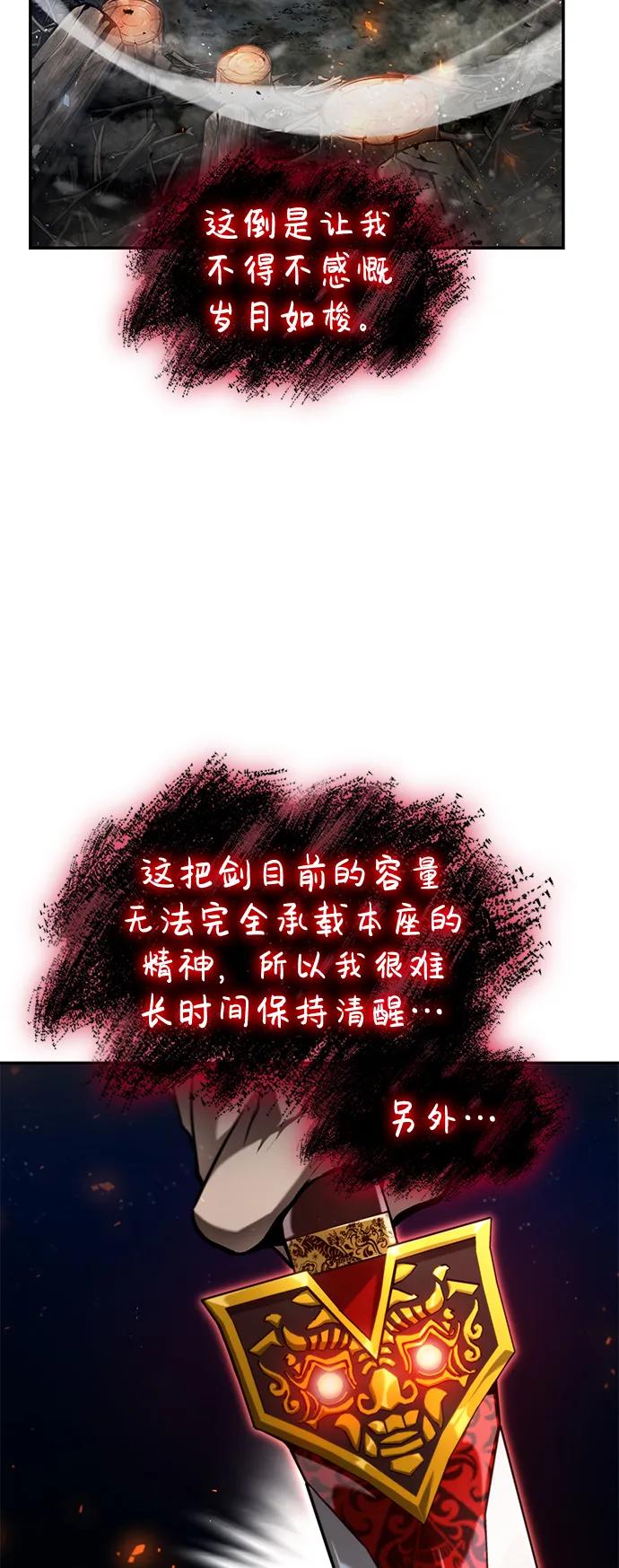 靠神级天赋无限成长 第68话 第84页