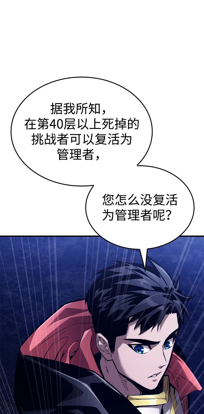 靠神级天赋无限成长 第68话 第63页