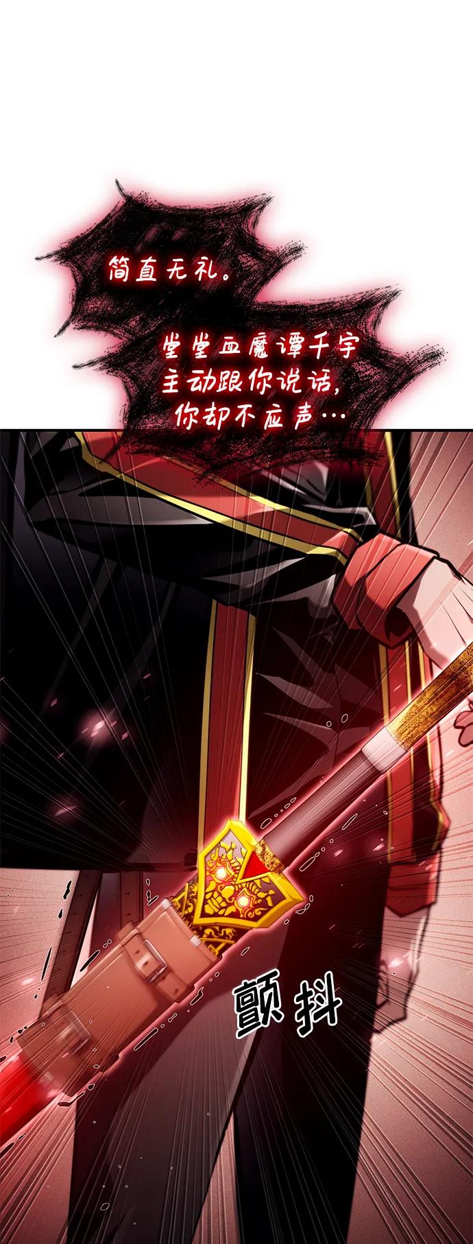 靠神级天赋无限成长 第68话 第52页