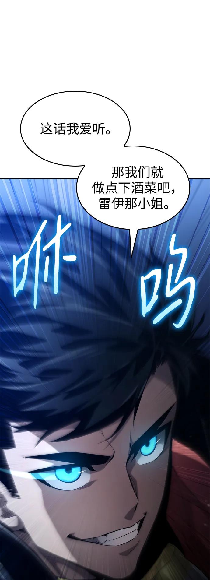 靠神级天赋无限成长 第68话 第119页