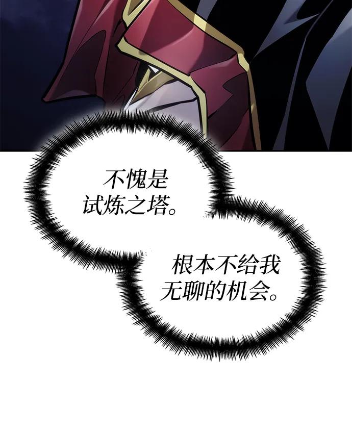 靠神级天赋无限成长 第68话 第91页