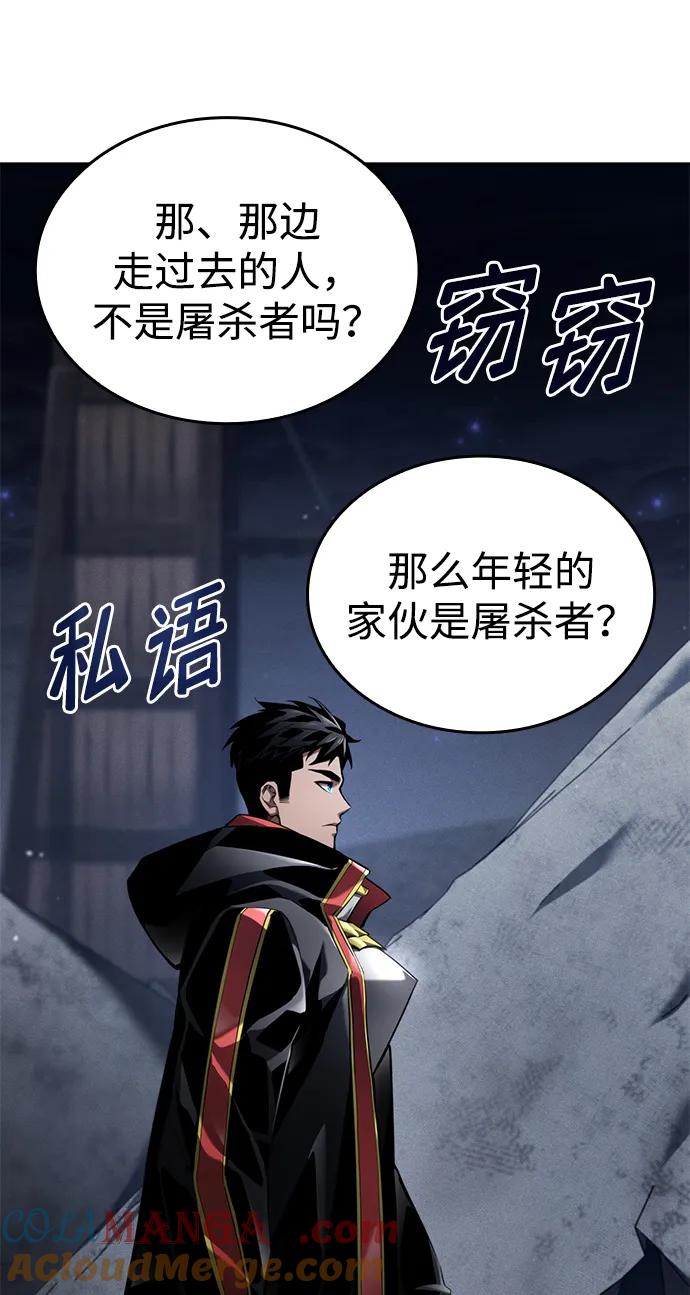 靠神级天赋无限成长 第68话 第45页