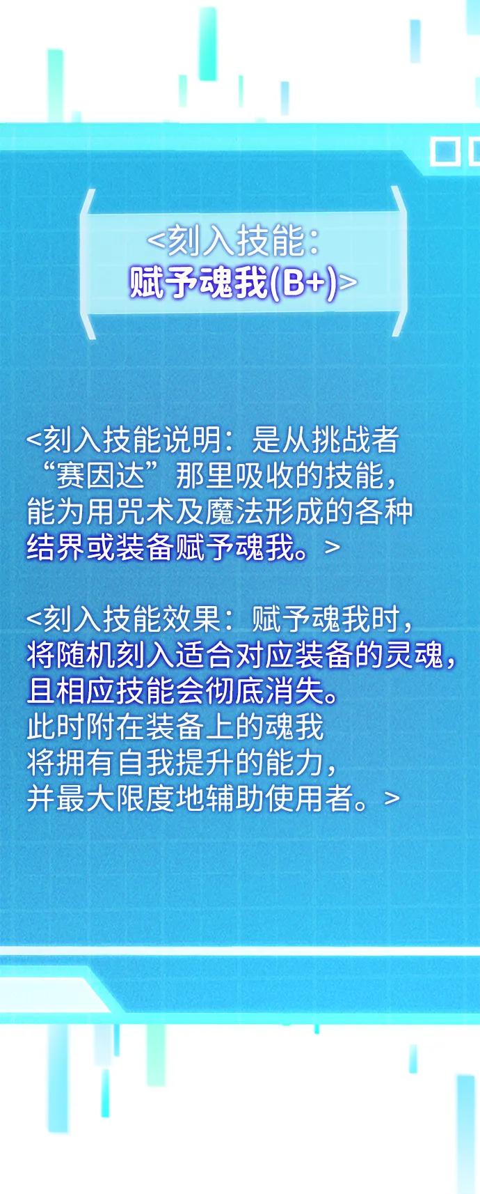 靠神级天赋无限成长 第68话 第23页