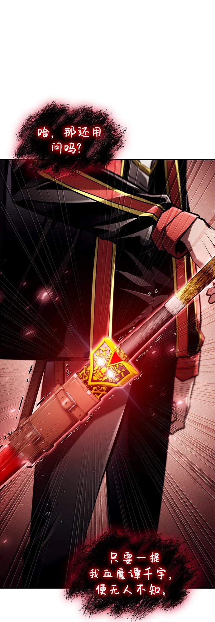 靠神级天赋无限成长 第68话 第58页