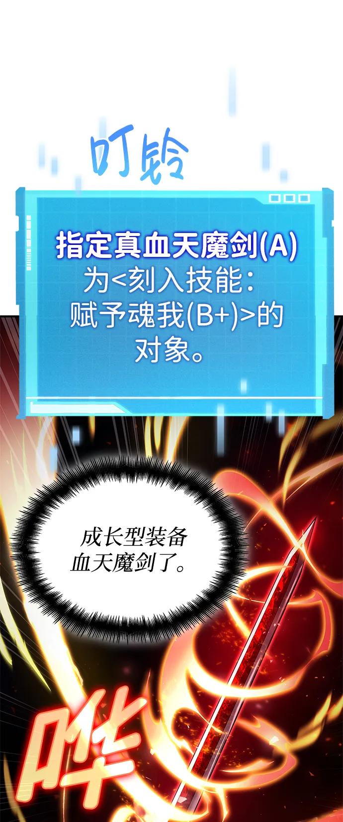 靠神级天赋无限成长 第68话 第30页