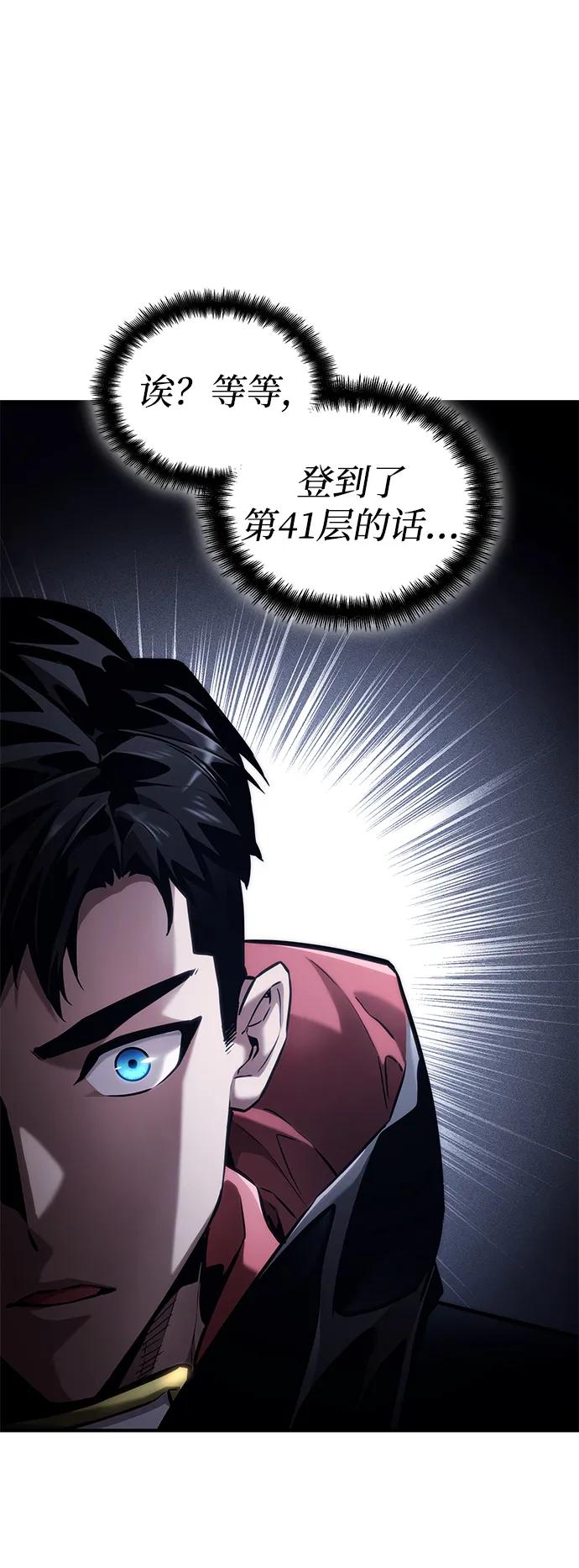 靠神级天赋无限成长 第68话 第62页