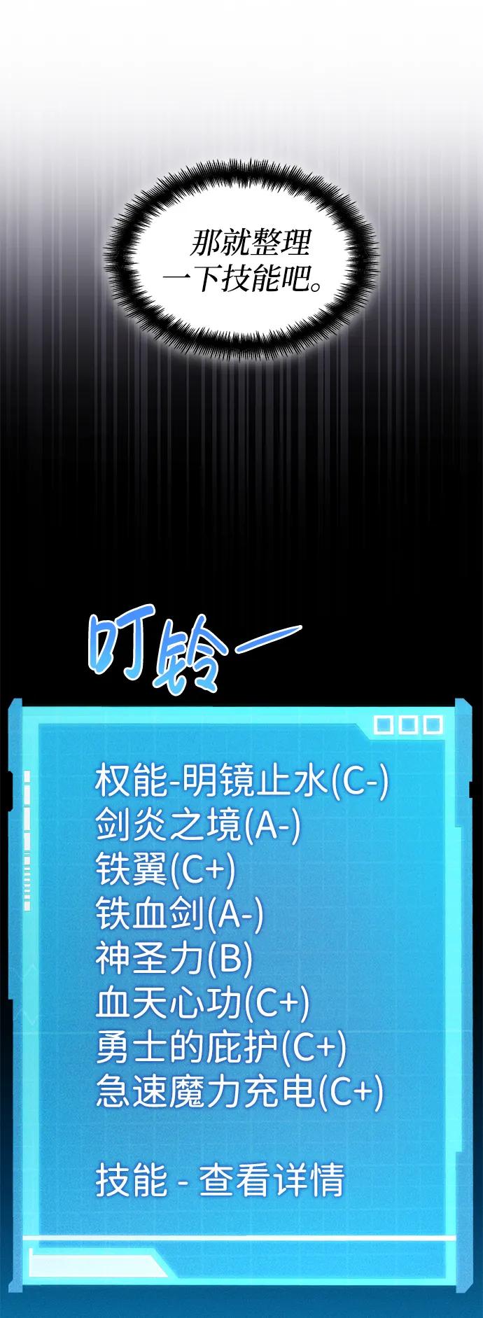 靠神级天赋无限成长 第68话 第6页