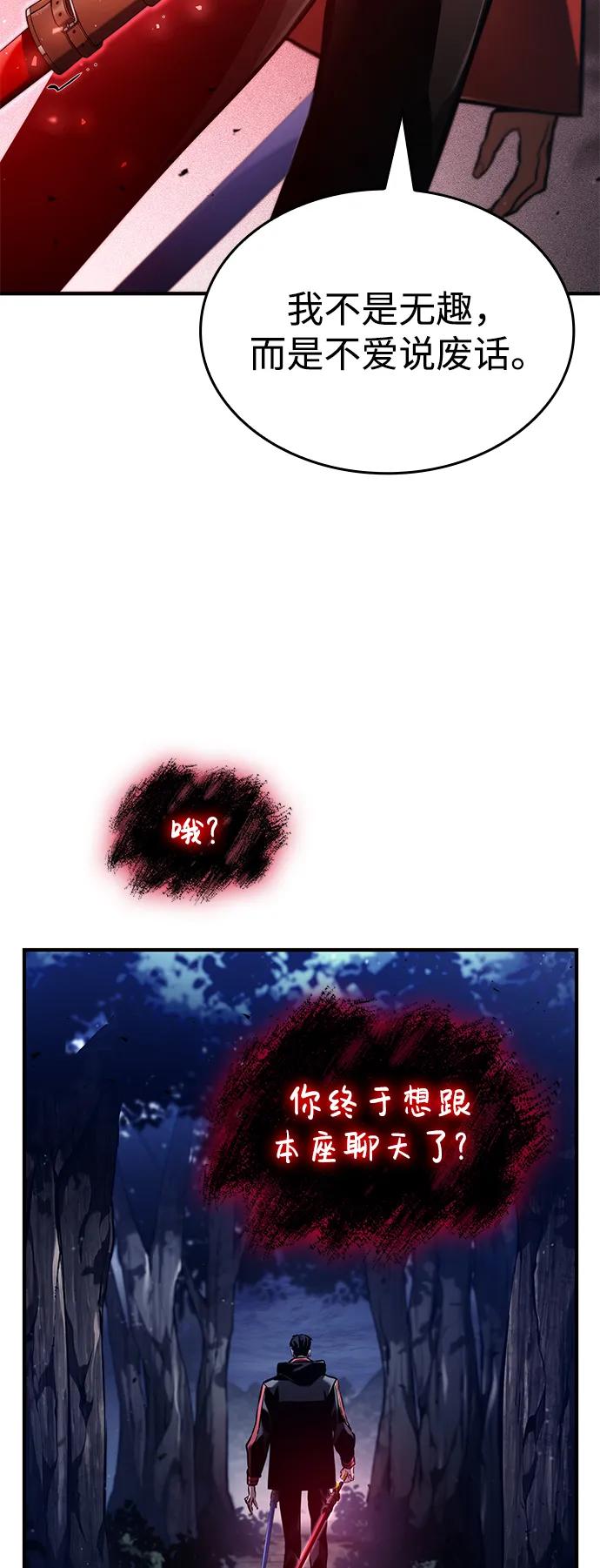 靠神级天赋无限成长 第68话 第54页