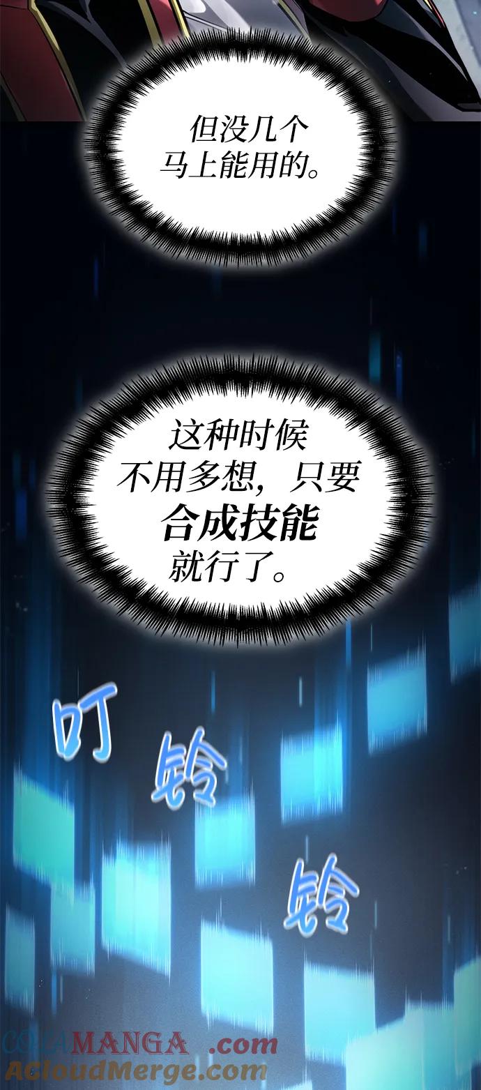 靠神级天赋无限成长 第68话 第9页