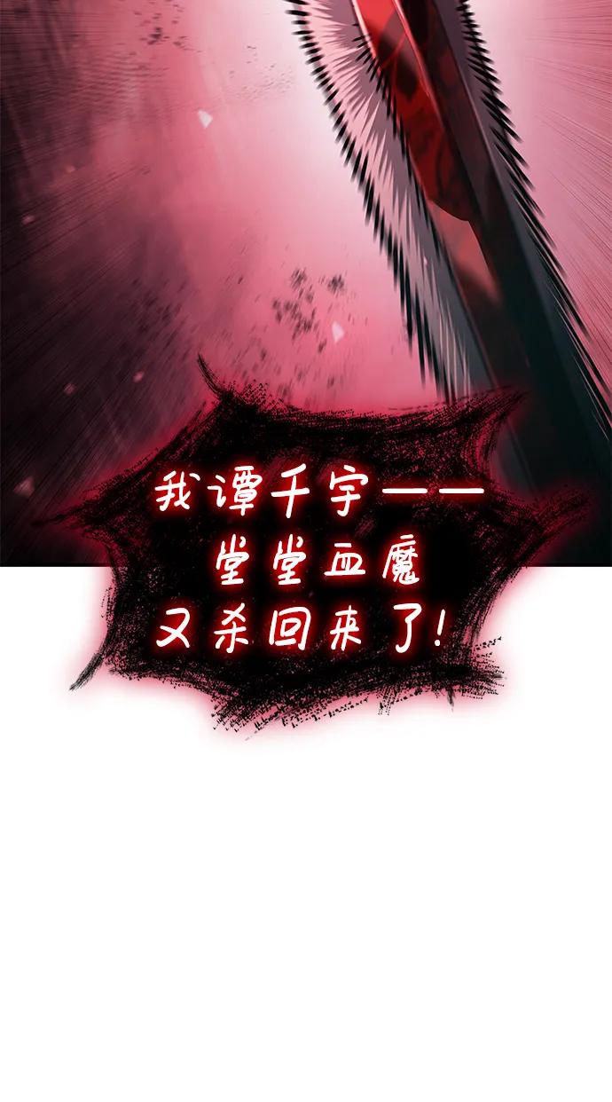 靠神级天赋无限成长 第68话 第38页
