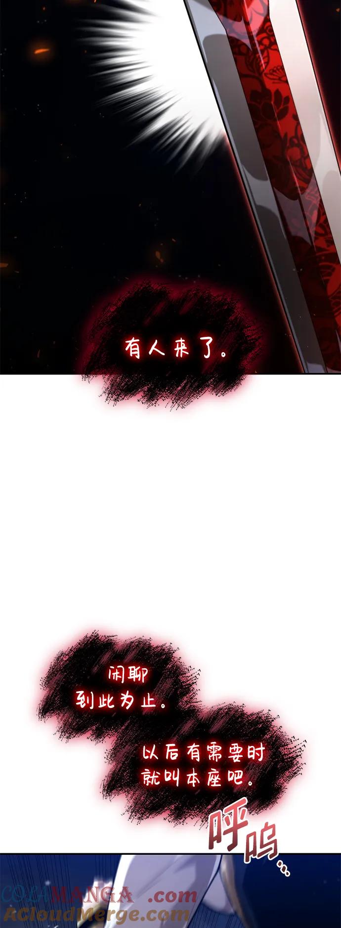 靠神级天赋无限成长 第68话 第85页