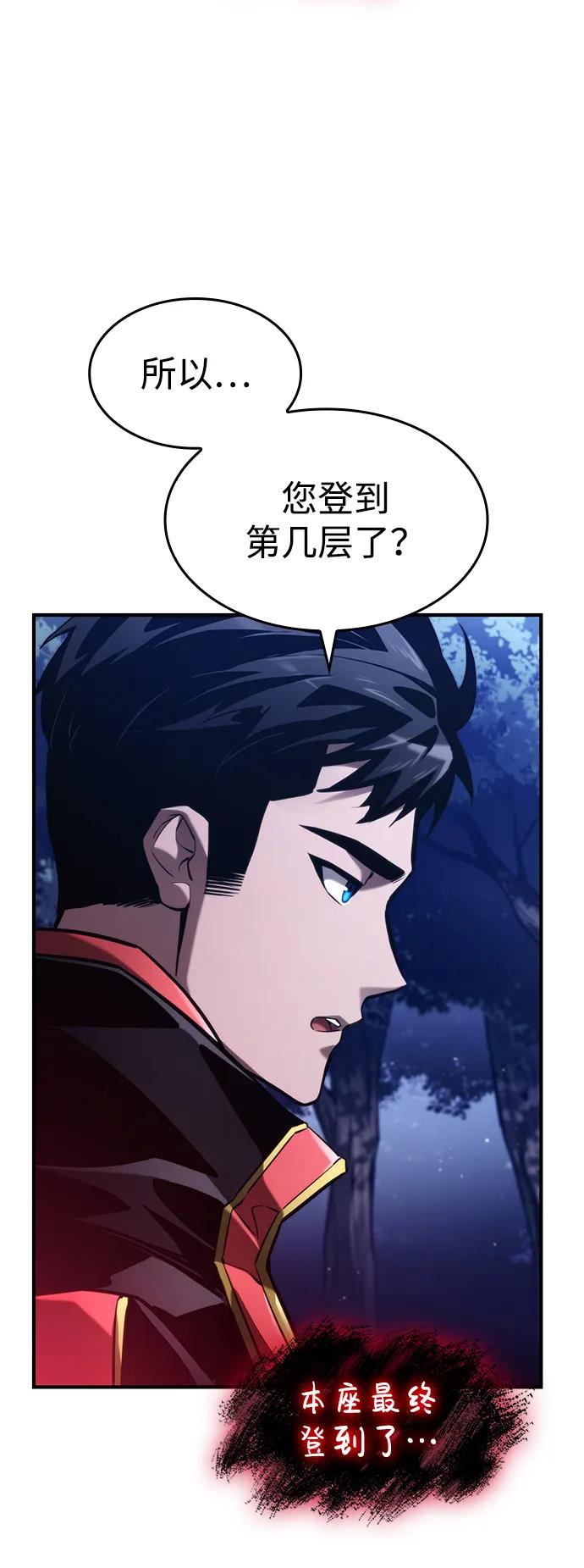 靠神级天赋无限成长 第68话 第59页