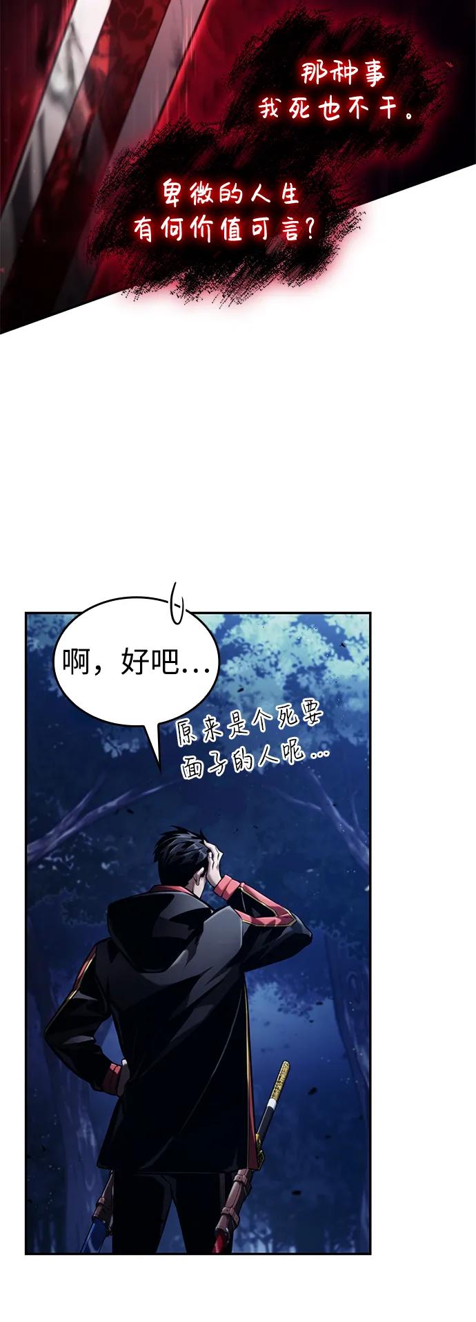 靠神级天赋无限成长 第68话 第66页