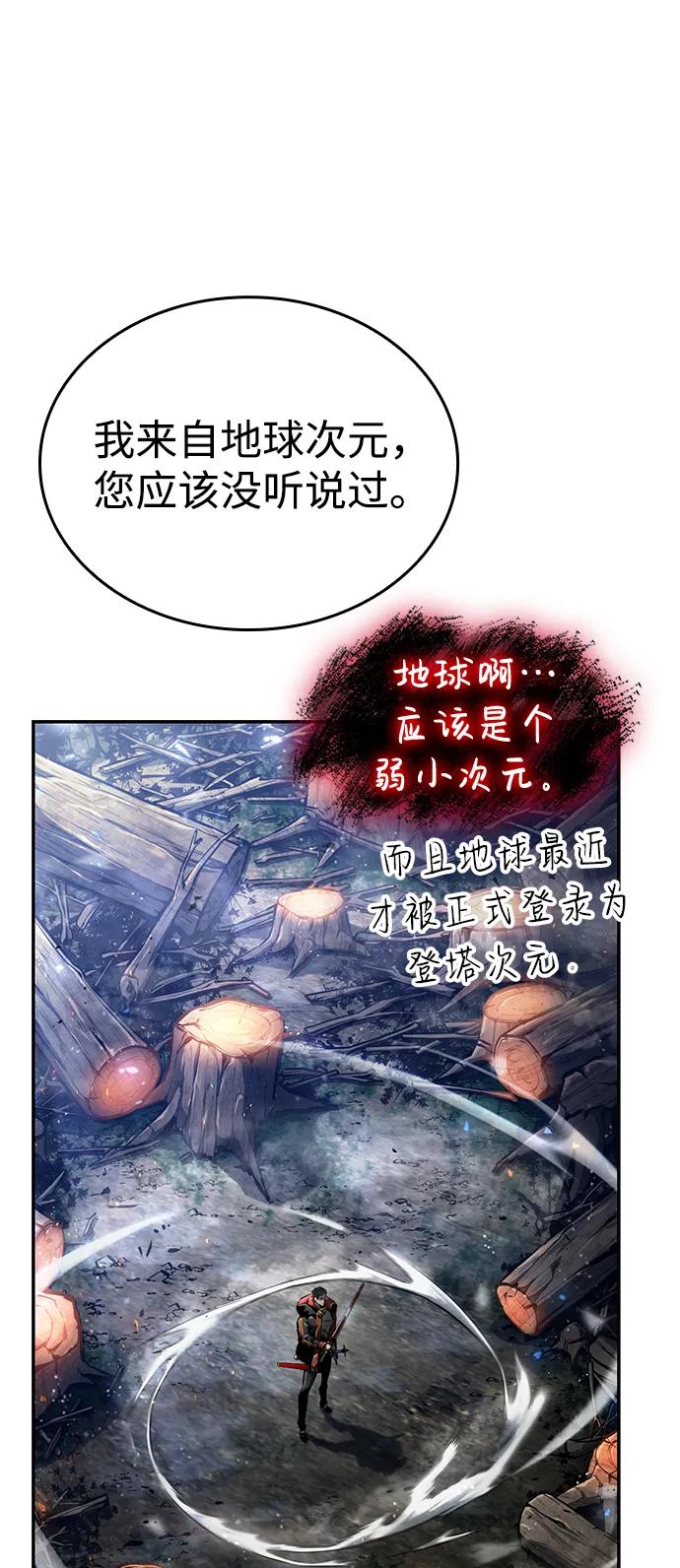 靠神级天赋无限成长 第68话 第83页