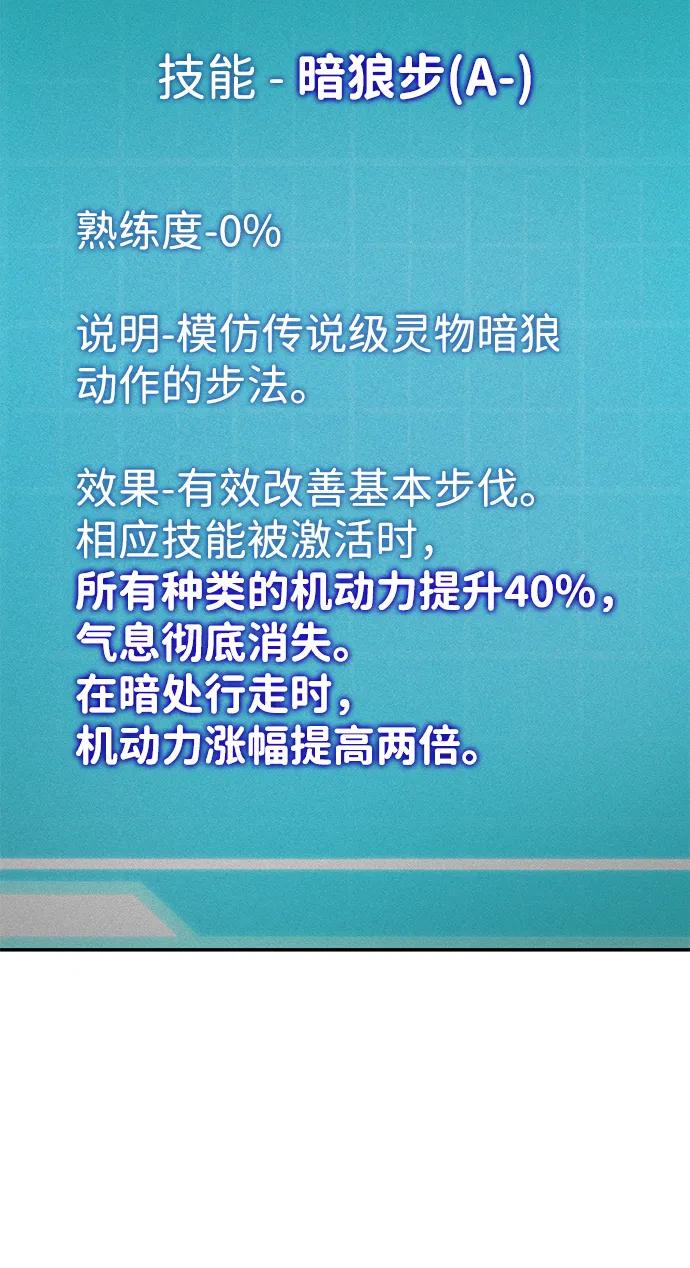 靠神级天赋无限成长 第68话 第122页