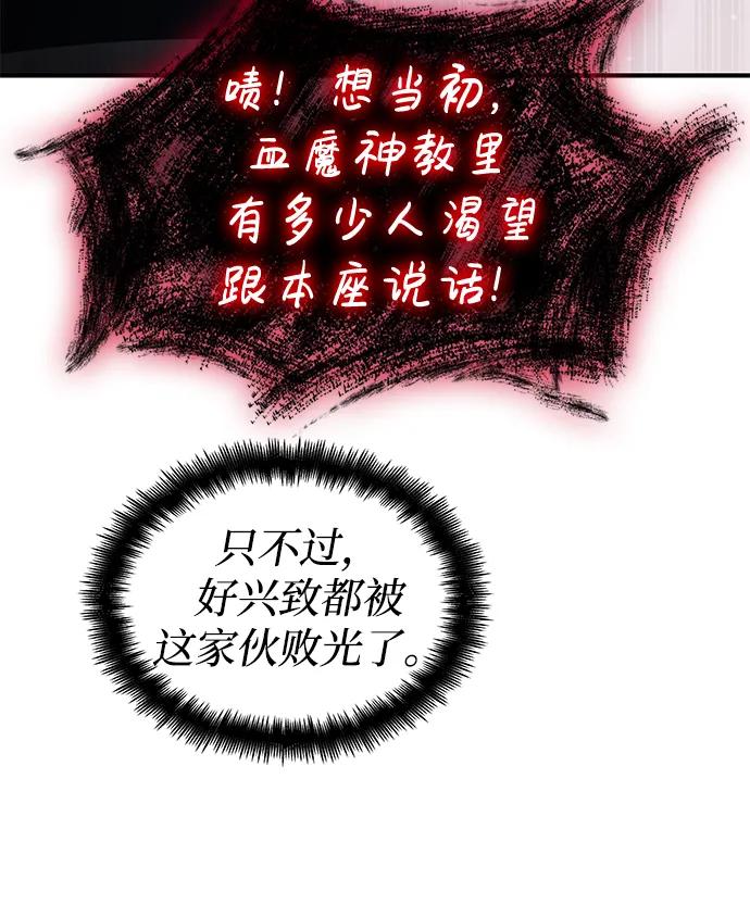 靠神级天赋无限成长 第68话 第51页