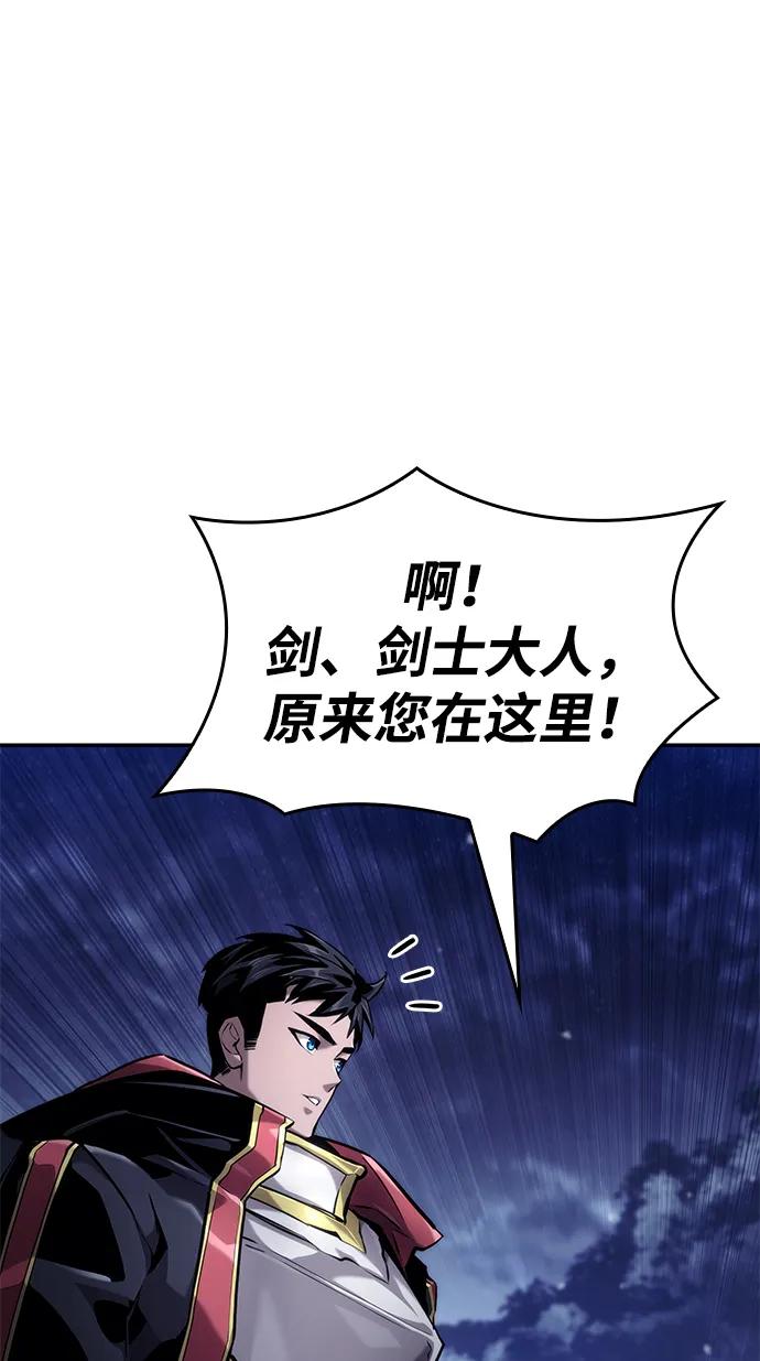 靠神级天赋无限成长 第68话 第87页