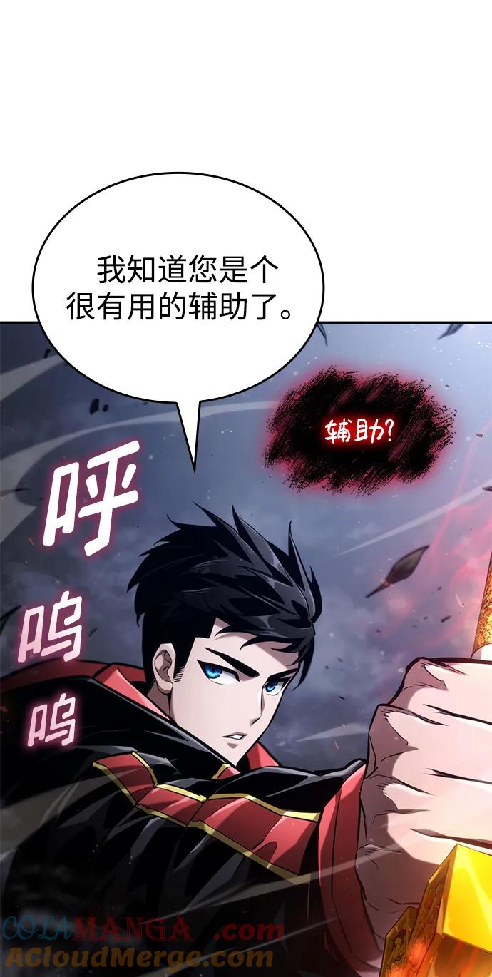 靠神级天赋无限成长 第68话 第81页