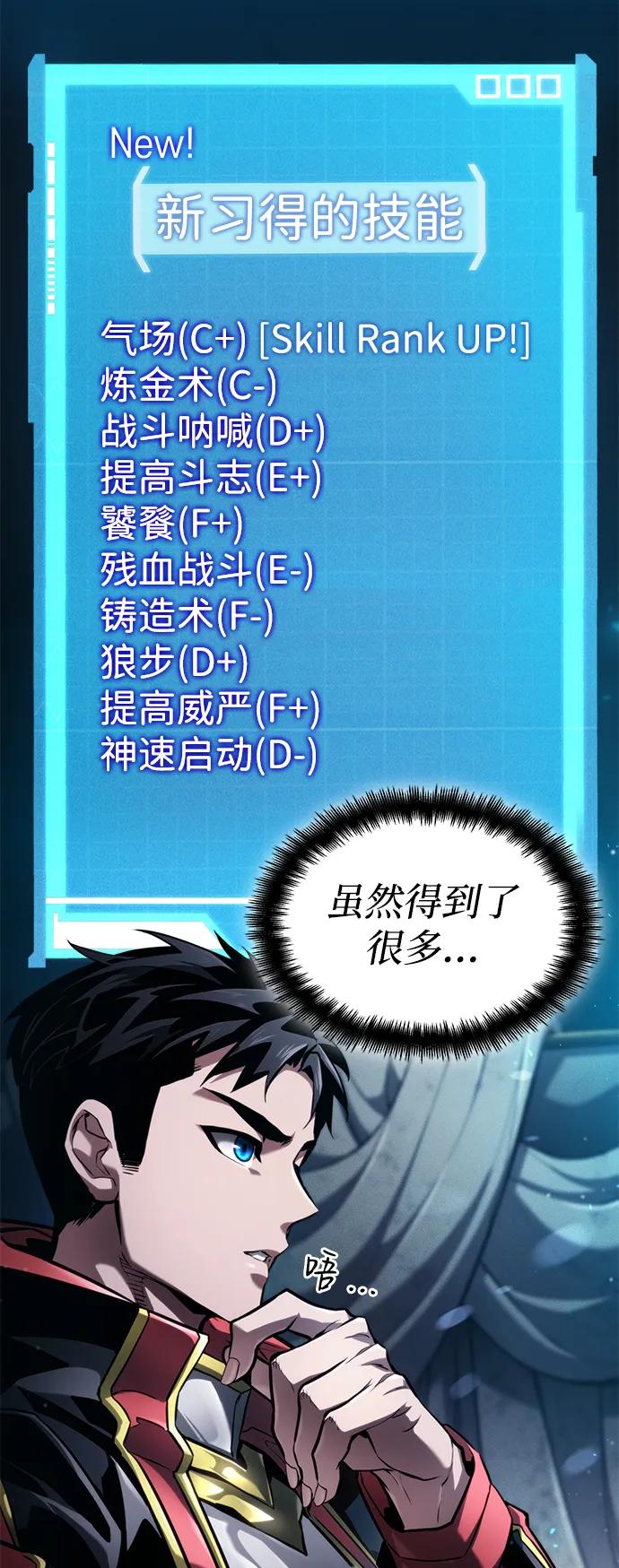 靠神级天赋无限成长 第68话 第8页