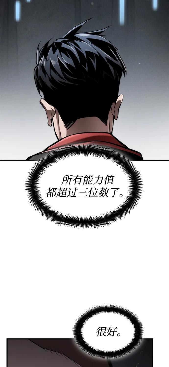 靠神级天赋无限成长 第68话 第3页