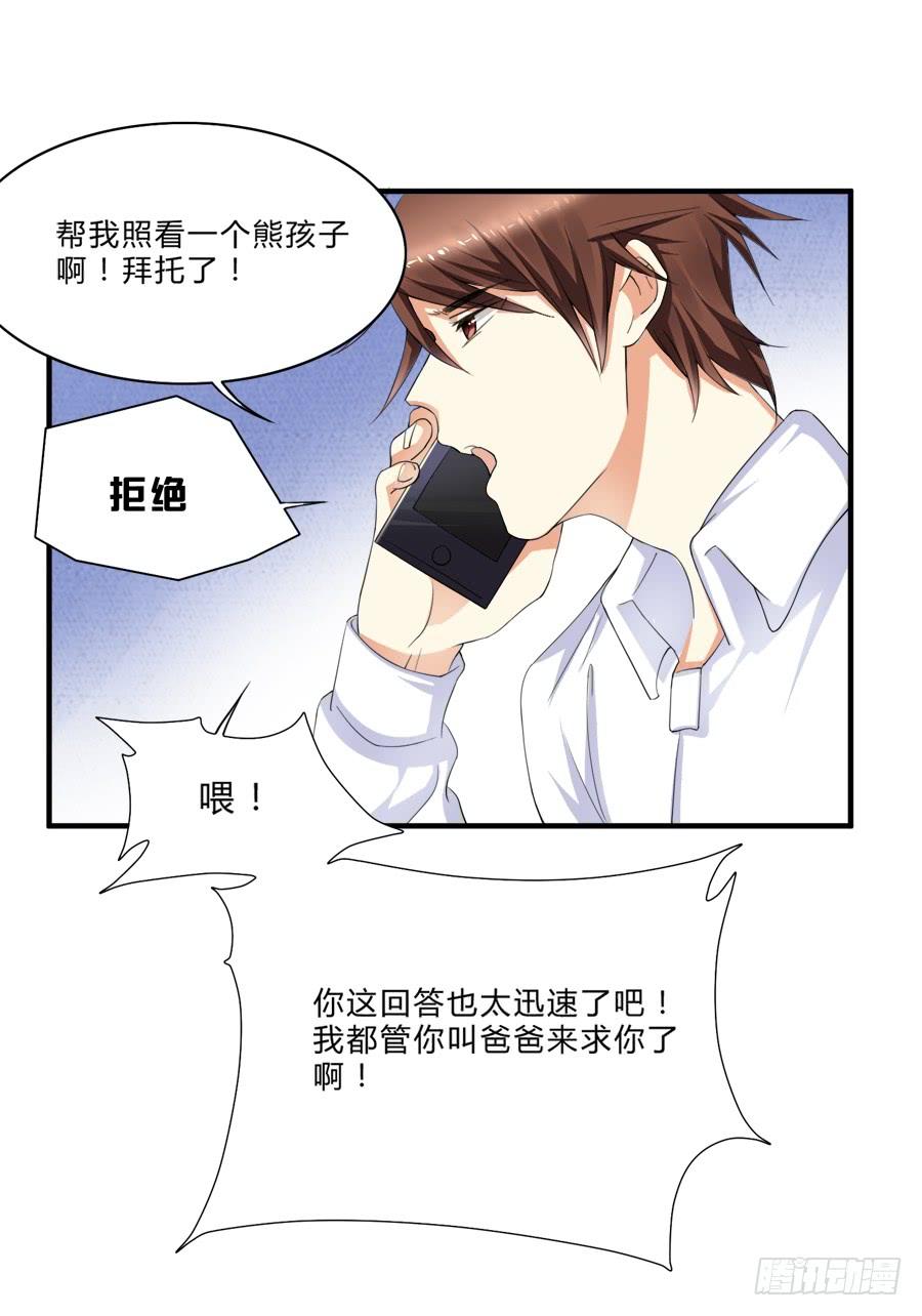 《水货妖精太磨人》请叫我爸爸！ 第21页