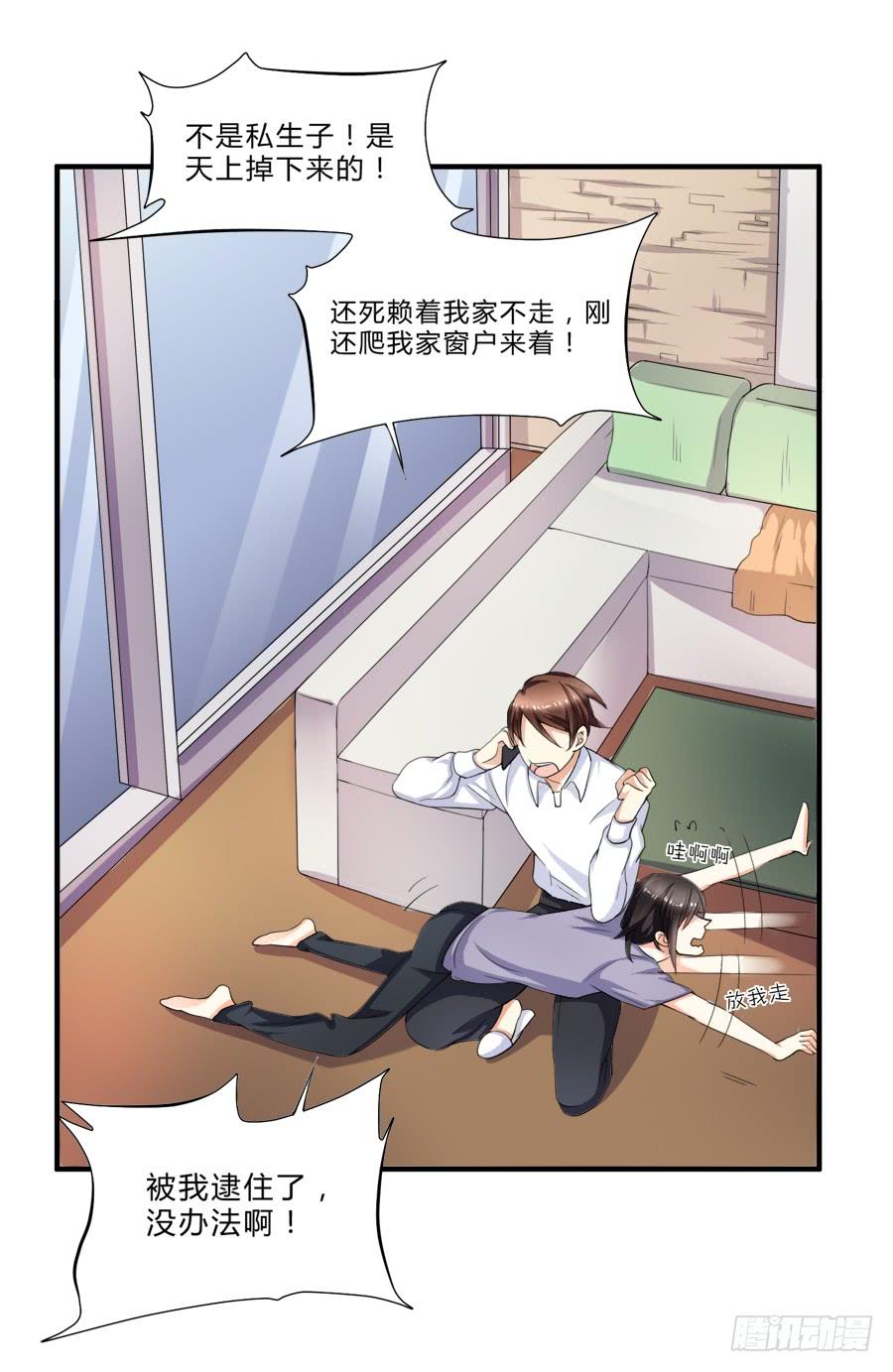 《水货妖精太磨人》请叫我爸爸！ 第23页