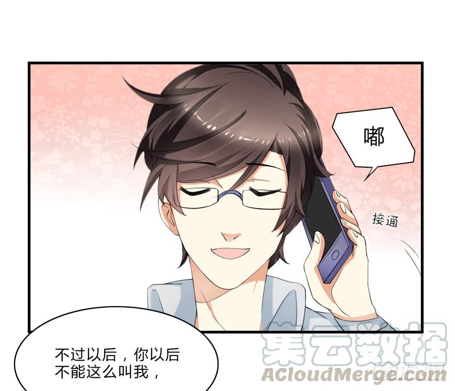 《水货妖精太磨人》请叫我爸爸！ 第15页