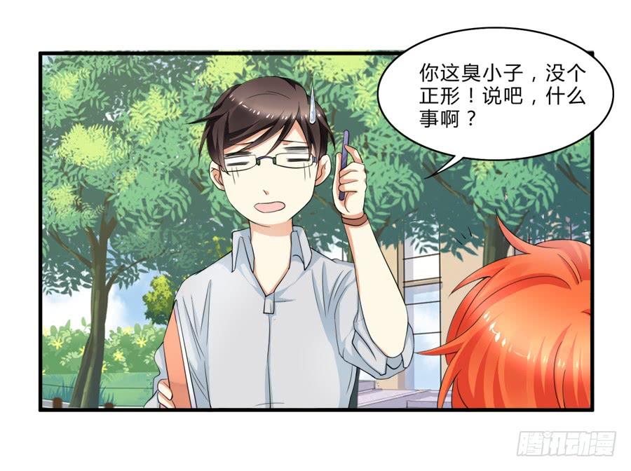 《水货妖精太磨人》请叫我爸爸！ 第20页