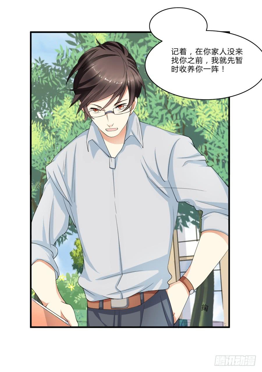 《水货妖精太磨人》请叫我爸爸！ 第14页