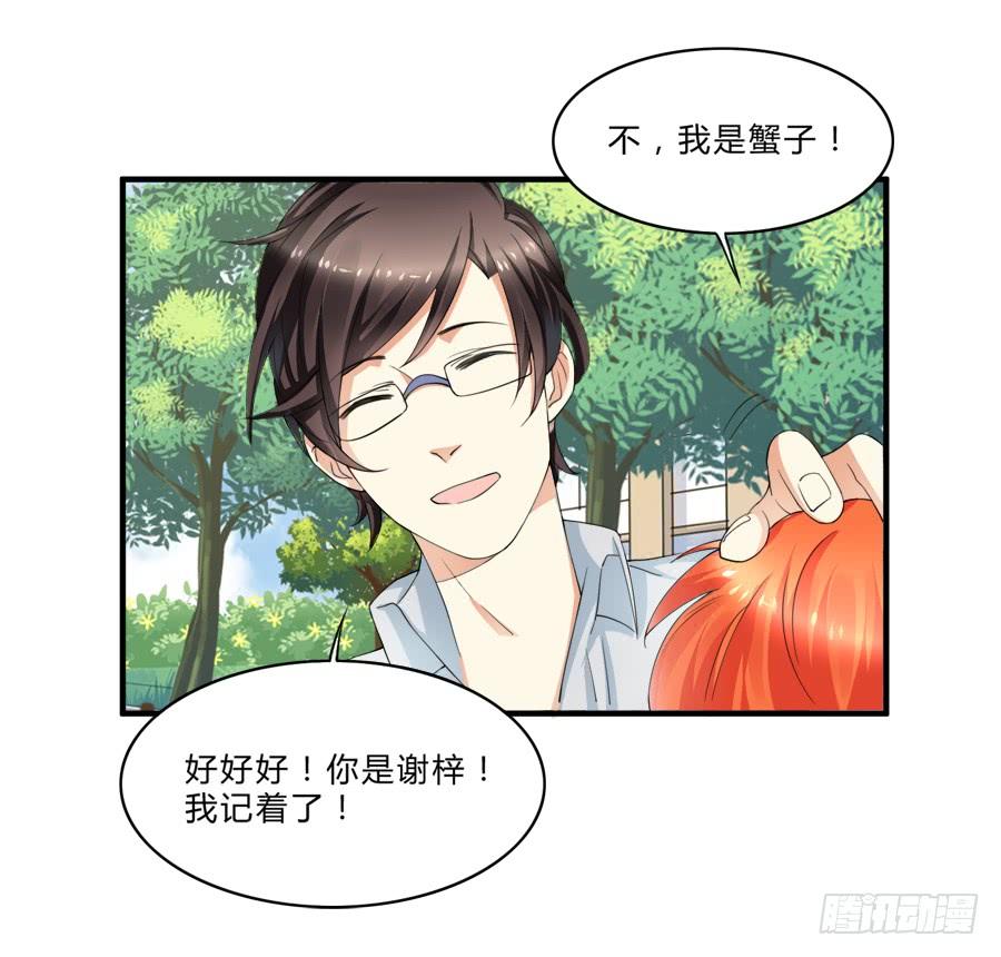《水货妖精太磨人》请叫我爸爸！ 第12页