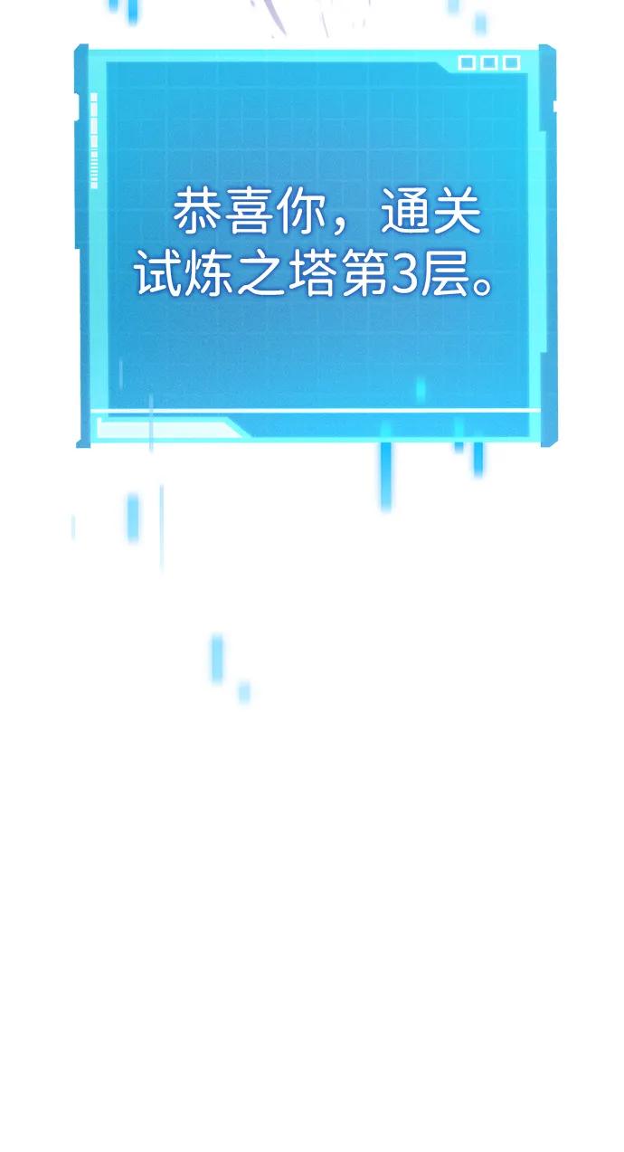 靠神级天赋无限成长 第6话 第84页