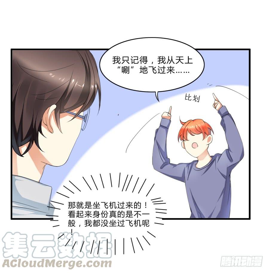 《水货妖精太磨人》请叫我爸爸！ 第8页