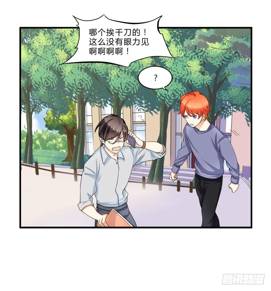 《水货妖精太磨人》请叫我爸爸！ 第18页