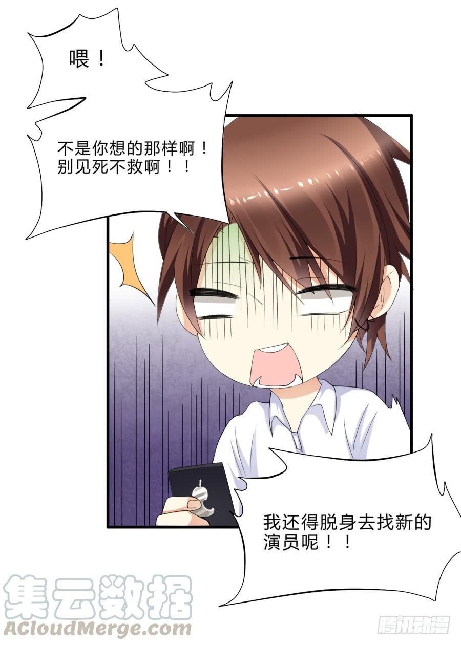 《水货妖精太磨人》请叫我爸爸！ 第29页