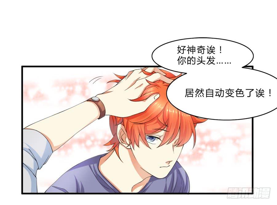 《水货妖精太磨人》请叫我爸爸！ 第3页