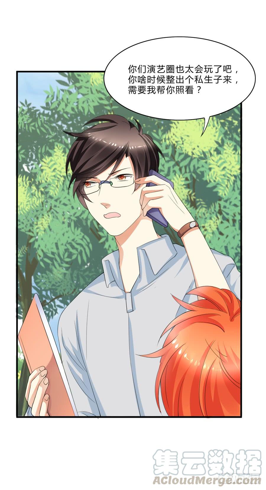 《水货妖精太磨人》请叫我爸爸！ 第22页