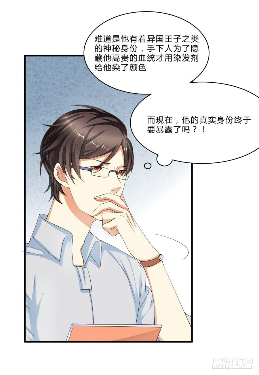 《水货妖精太磨人》请叫我爸爸！ 第4页